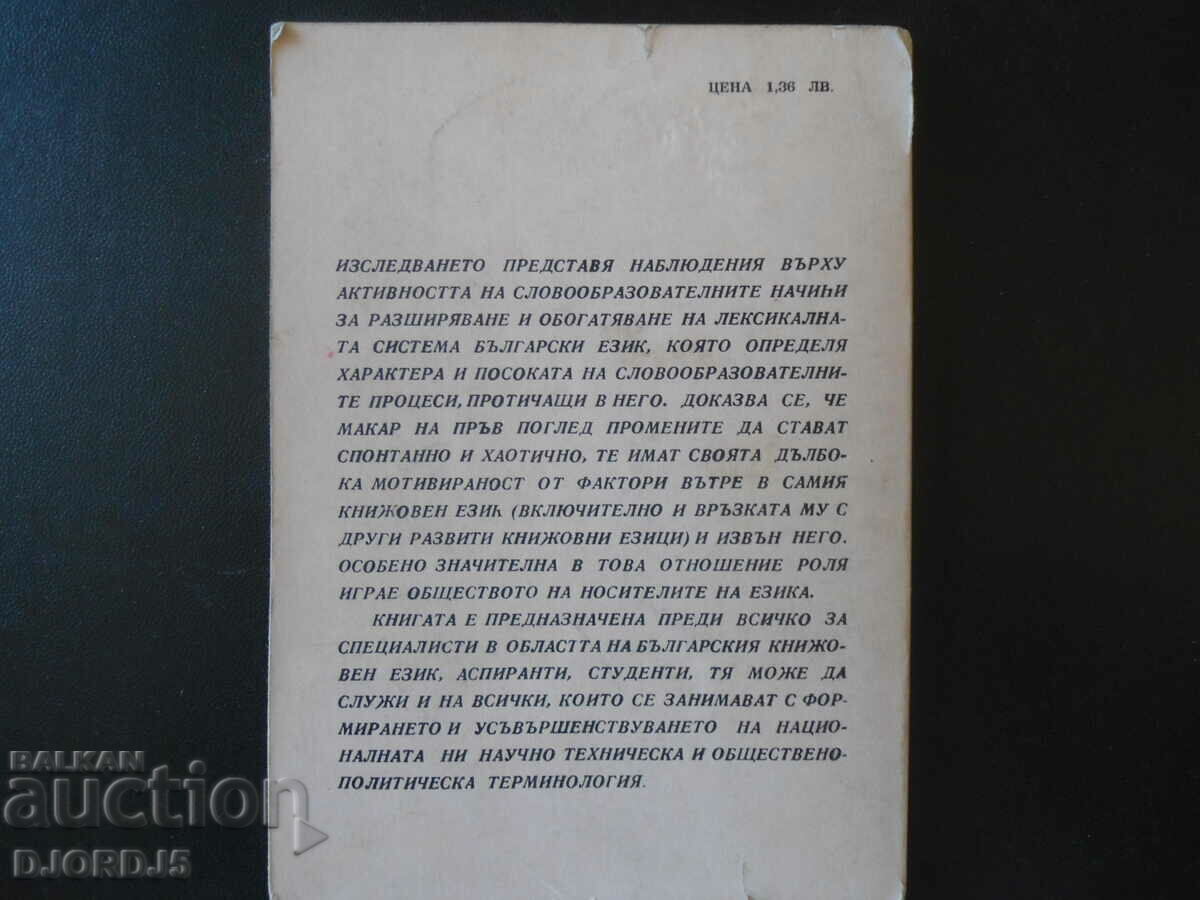 Delivery of Modern word formation processes, Vladko Murdarov Delivery of Modern word formation processes, Vladko Murdarov