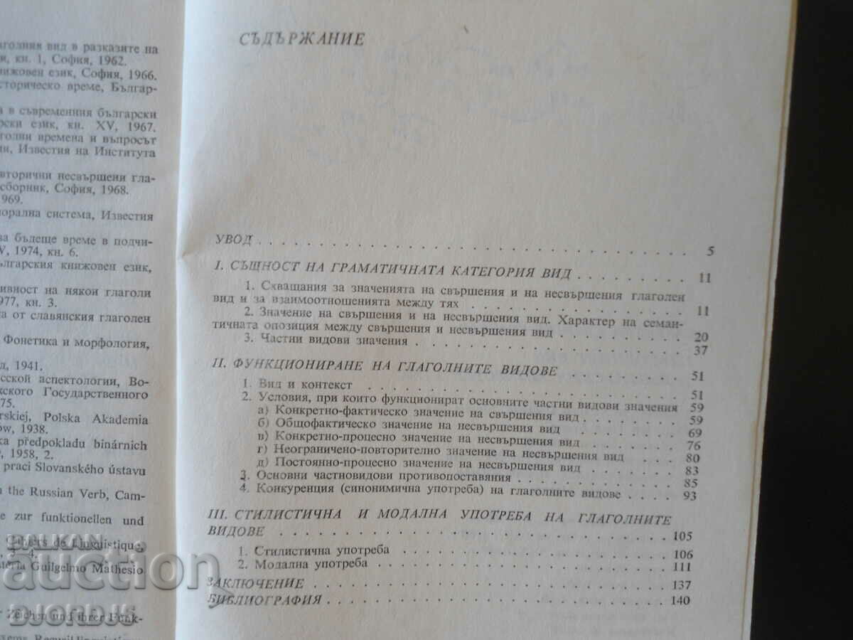 The verb form in the Bulgarian literary language, Valentin Stankov with price 3.00 BGN | € 1.53 The verb form in the Bulgarian literary language, Valentin Stankov with price 3.00 BGN | € 1.53