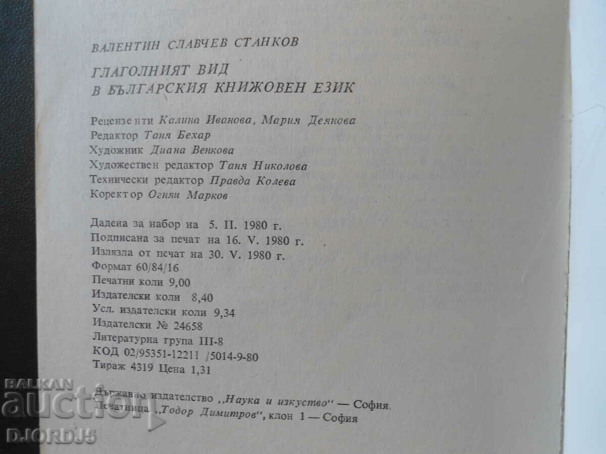 Auction The verb form in the Bulgarian literary language, Valentin Stankov Auction The verb form in the Bulgarian literary language, Valentin Stankov