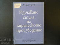 Studying the style of the lyric work, A. Kaleshev