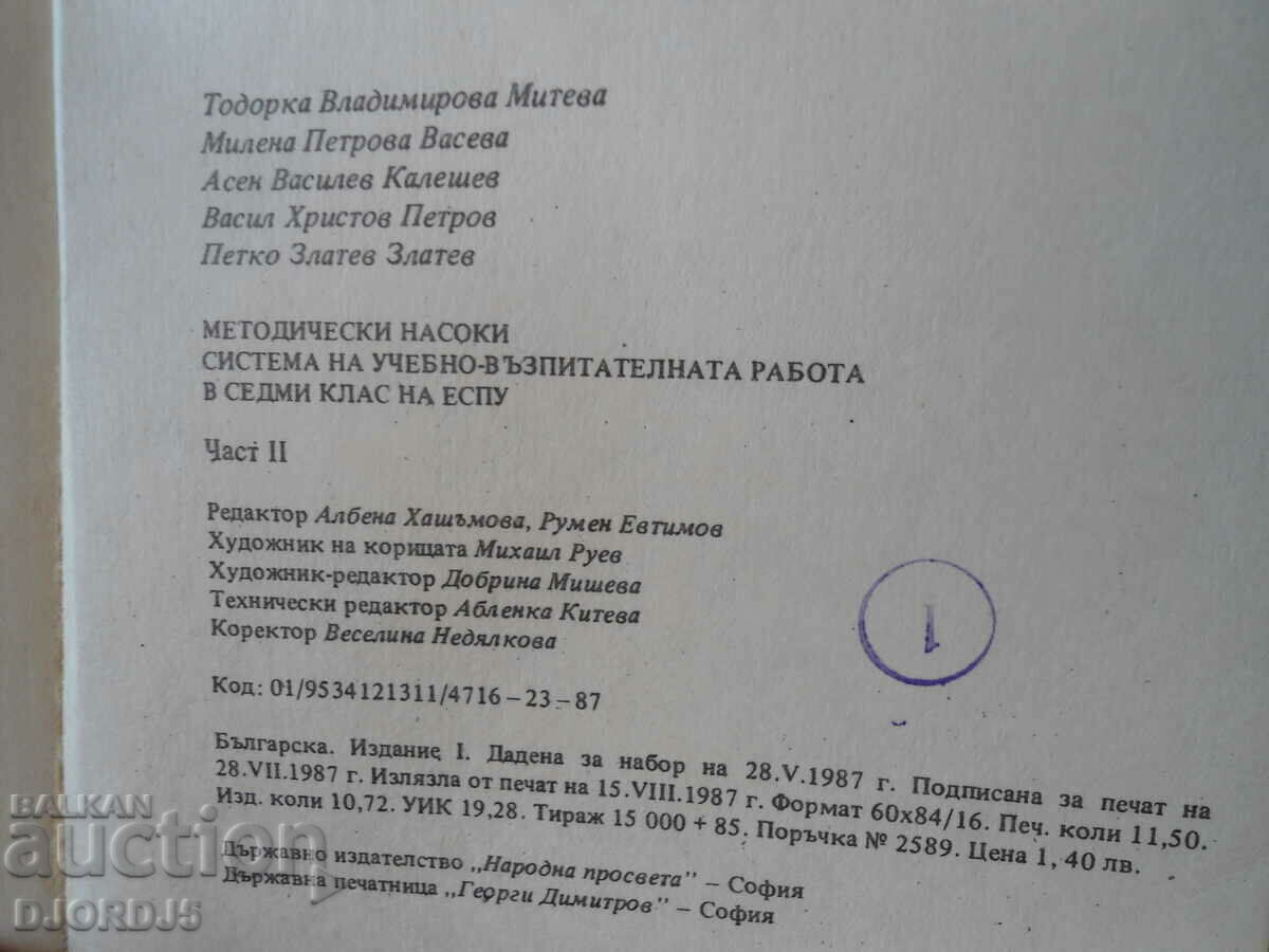 Auction System of the educational work in the 7th grade of the University of Secondary Education, 2 Auction System of the educational work in the 7th grade of the University of Secondary Education, 2