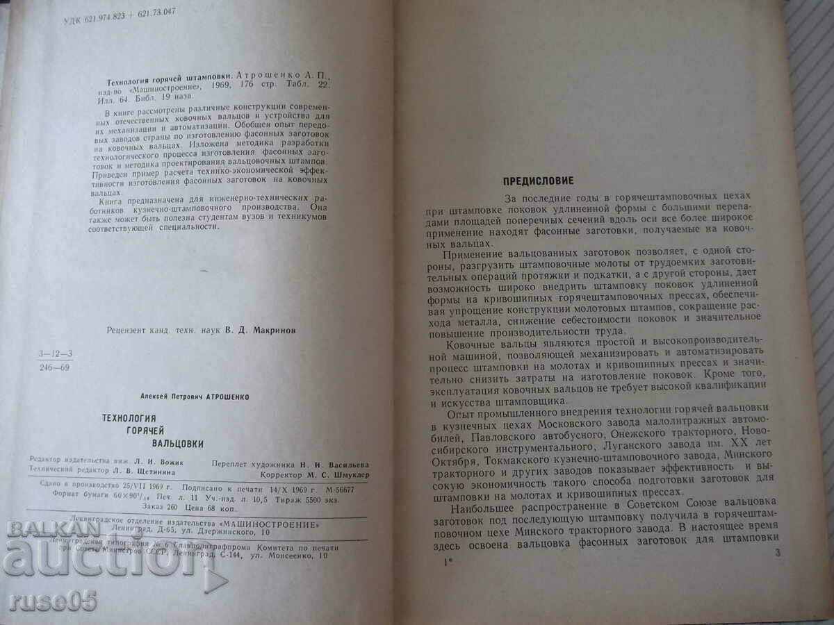 Book "Hot rolling technology - A. Atroshenko" - 176 pages. with price 7.00 BGN | € 3.58 Book "Hot rolling technology - A. Atroshenko" - 176 pages. with price 7.00 BGN | € 3.58