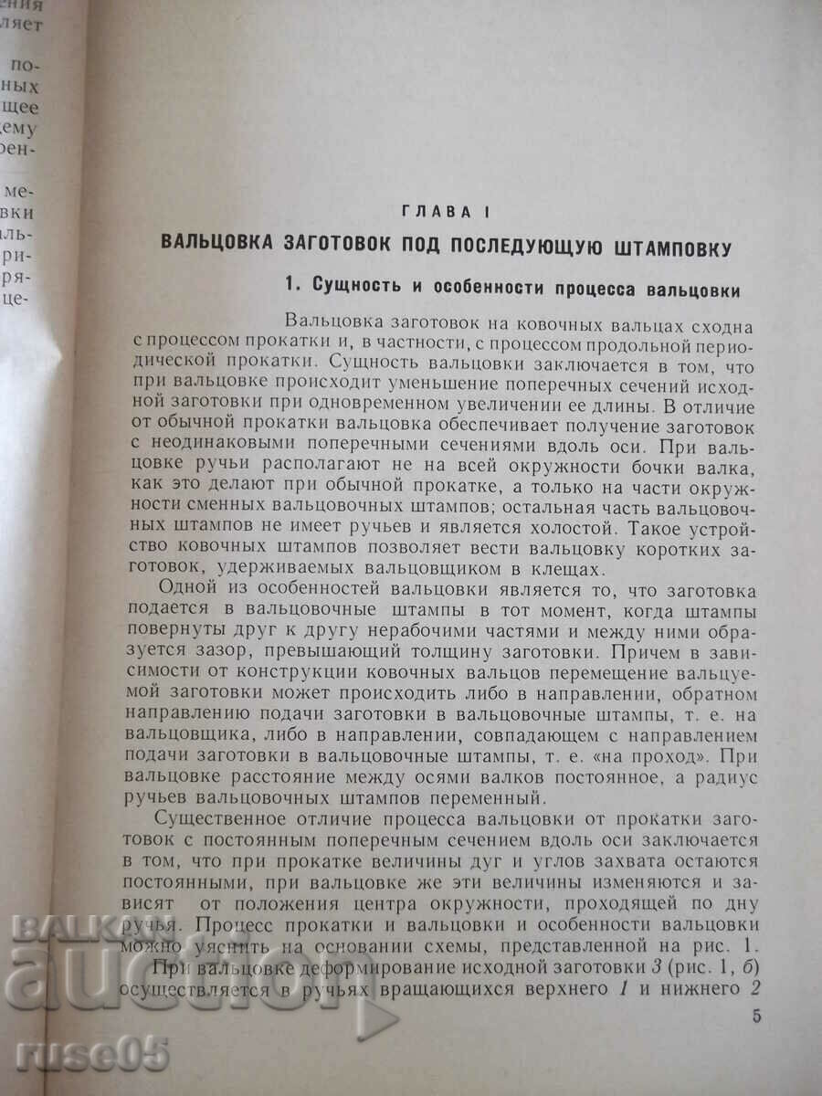 Auction Book "Hot rolling technology - A. Atroshenko" - 176 pages. Auction Book "Hot rolling technology - A. Atroshenko" - 176 pages.