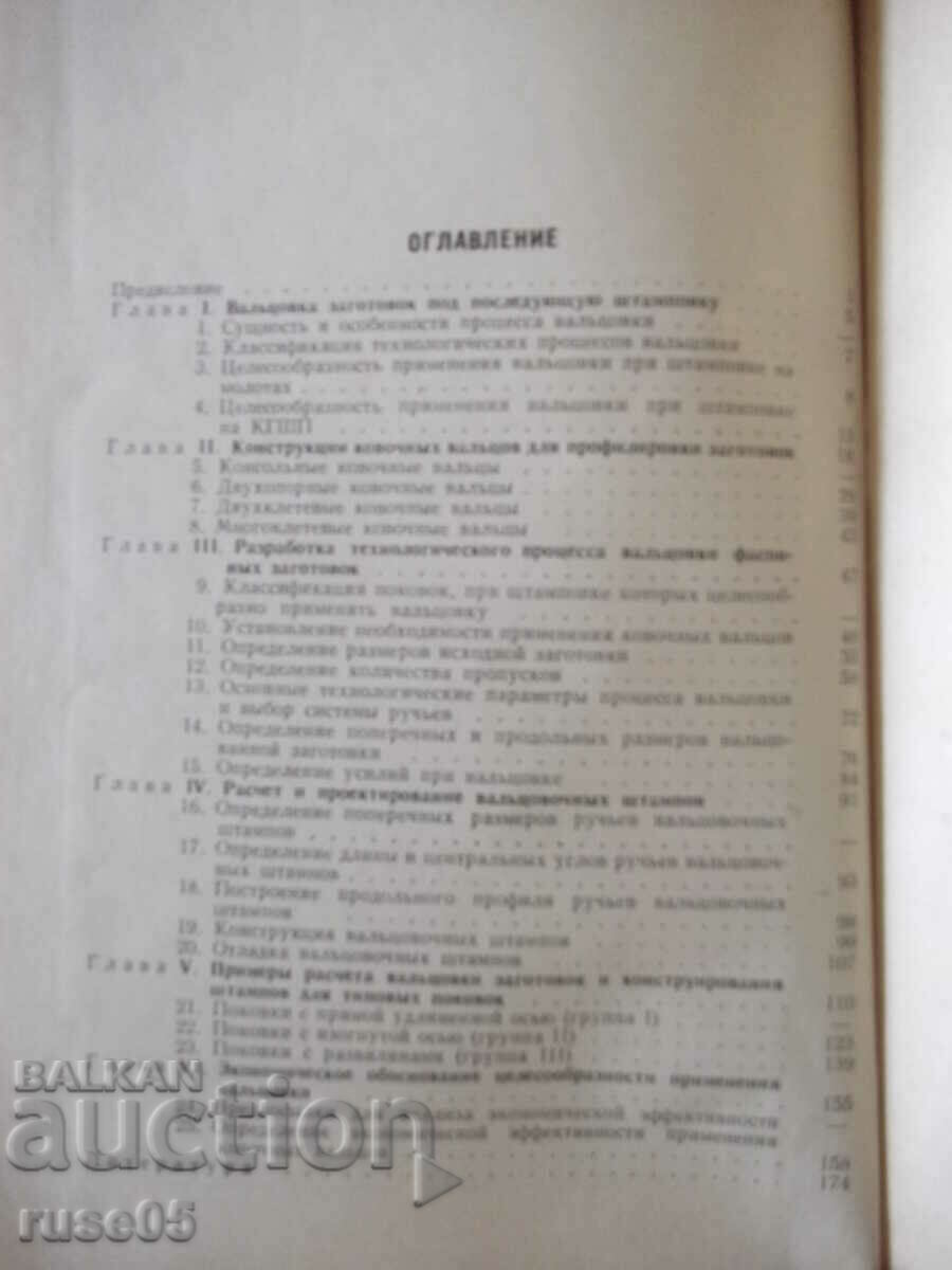 Book "Hot rolling technology - A. Atroshenko" - 176 pages. - 6 Book "Hot rolling technology - A. Atroshenko" - 176 pages. - 6