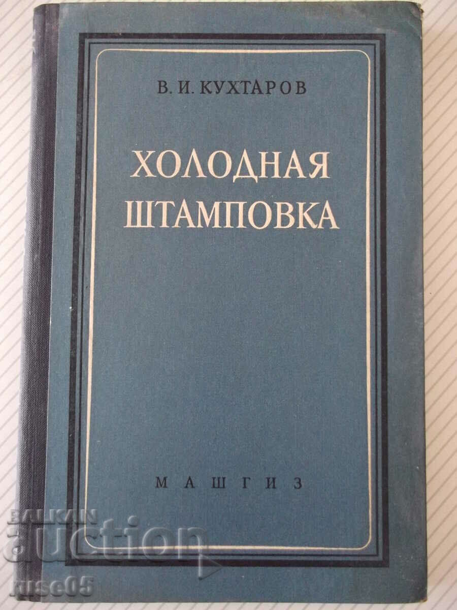 Cartea „Ștanțare la rece - V. I. Kukhtarov” - 176 pagini.