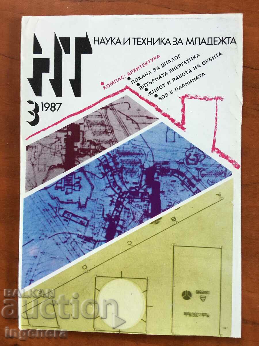 СПИСАНИЕ " НАУКА И ТЕХНИКА" КН 3/1987
