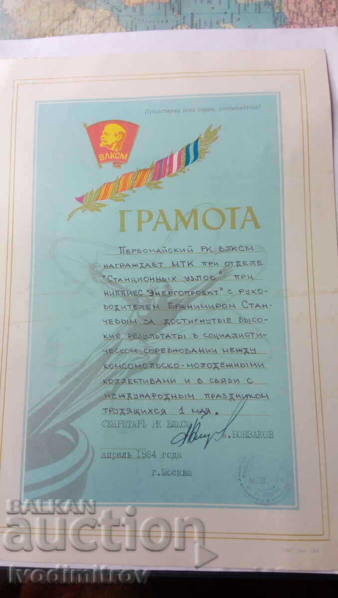 Diploma VLKSM 1984