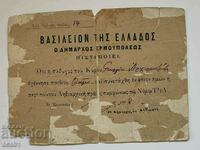 Παλαιό Ελληνικό Έγγραφο 1908