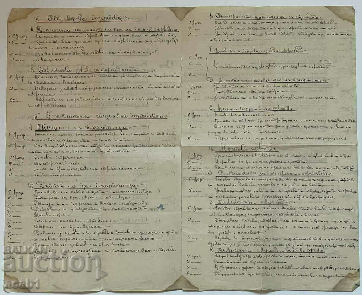 Manuscript War Lecture 1931 with price 24.99 BGN | € 12.78 Manuscript War Lecture 1931 with price 24.99 BGN | € 12.78