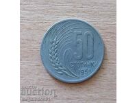 България - 50 стотинки 1959г.