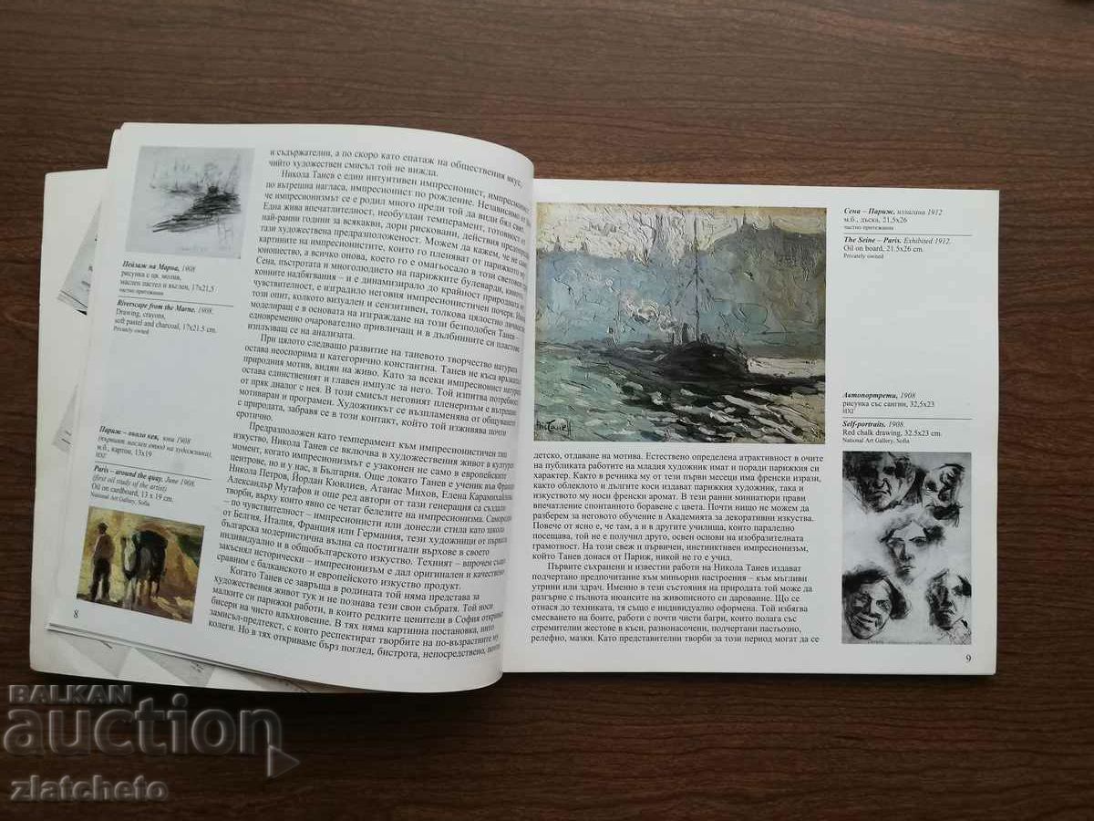 Auction Ruza Marinska - Nikola Tanev 2000 Auction Ruza Marinska - Nikola Tanev 2000