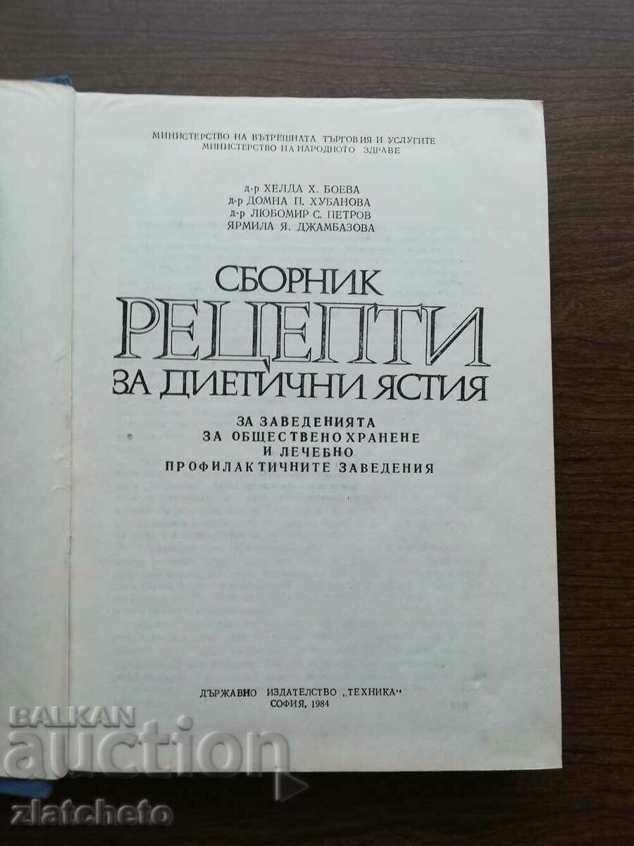 Auction Collection of recipes for diet meals 1984. Auction Collection of recipes for diet meals 1984.