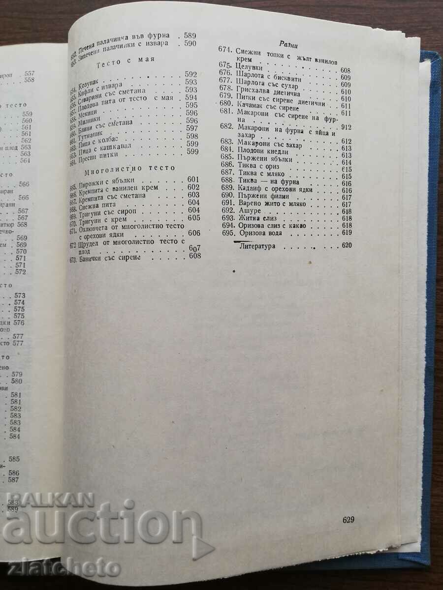 Collection of recipes for diet meals 1984. - 5 Collection of recipes for diet meals 1984. - 5