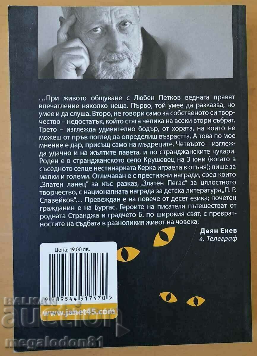 Lyuben Petkov - Bartlet the cat, short stories with price 4.00 BGN | € 2.05 Lyuben Petkov - Bartlet the cat, short stories with price 4.00 BGN | € 2.05