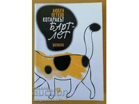 Lyuben Petkov - Bartlet the cat, short stories