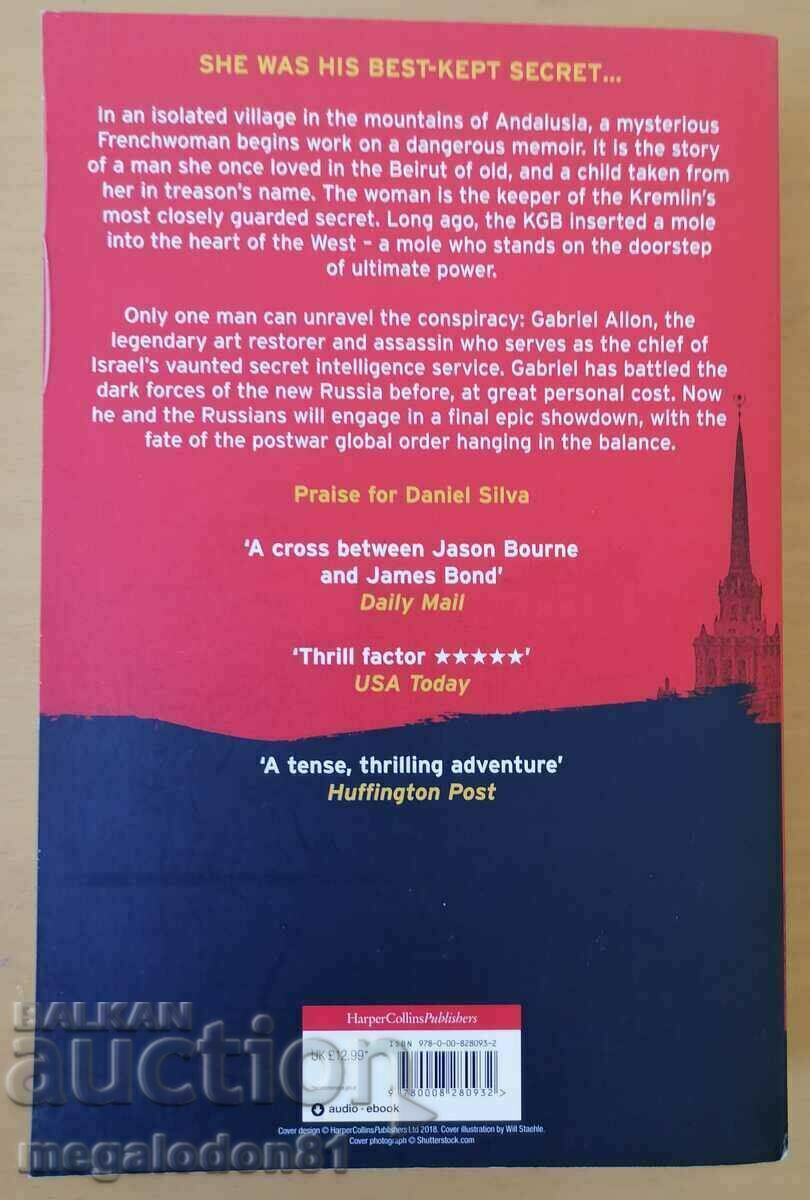 Danielle Silva - The Other Woman with price 9.00 BGN | € 4.60 Danielle Silva - The Other Woman with price 9.00 BGN | € 4.60