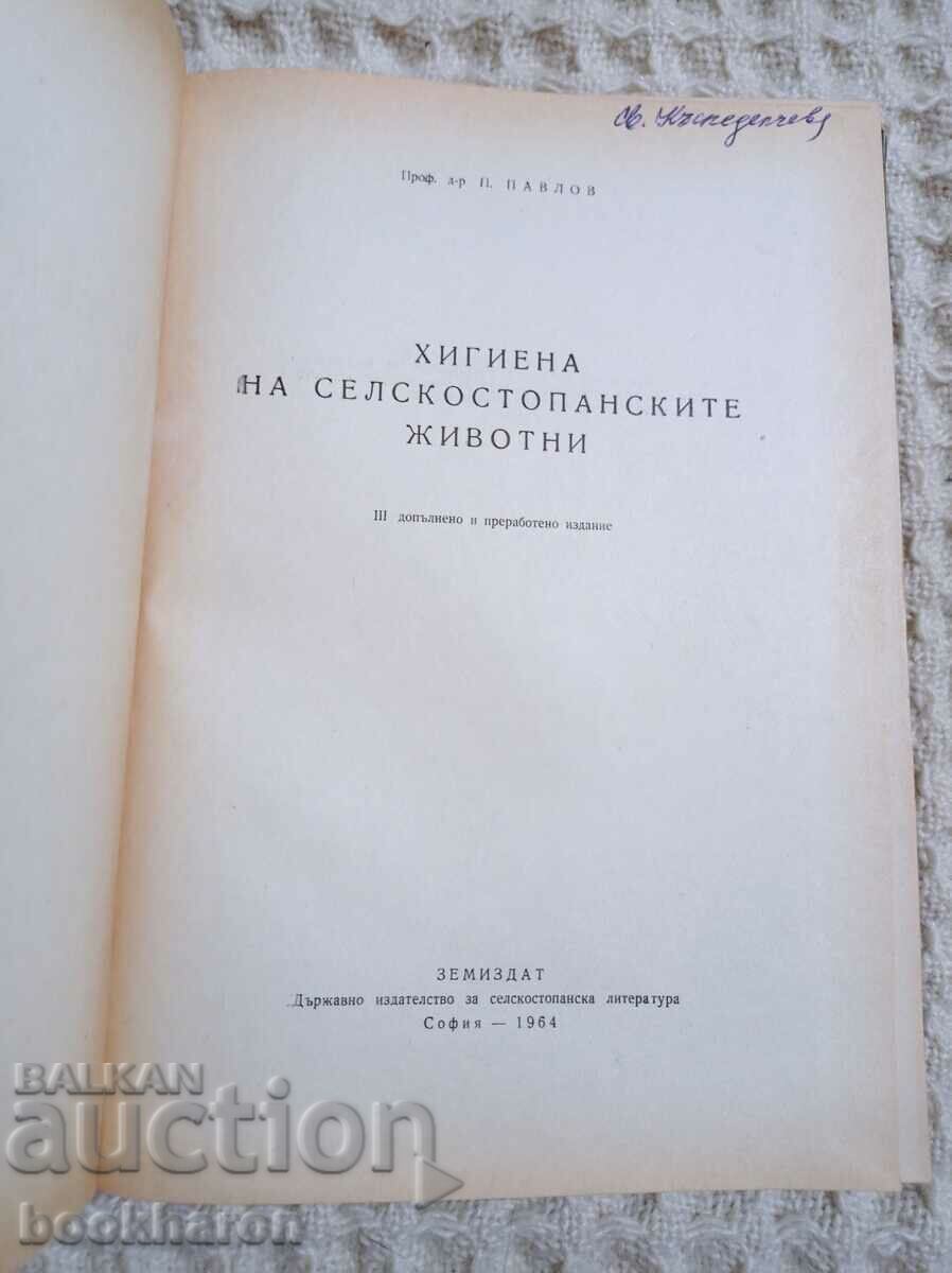 Υγιεινή των ζώων εκτροφής με τιμή 15.00 BGN | € 7.67 Υγιεινή των ζώων εκτροφής με τιμή 15.00 BGN | € 7.67
