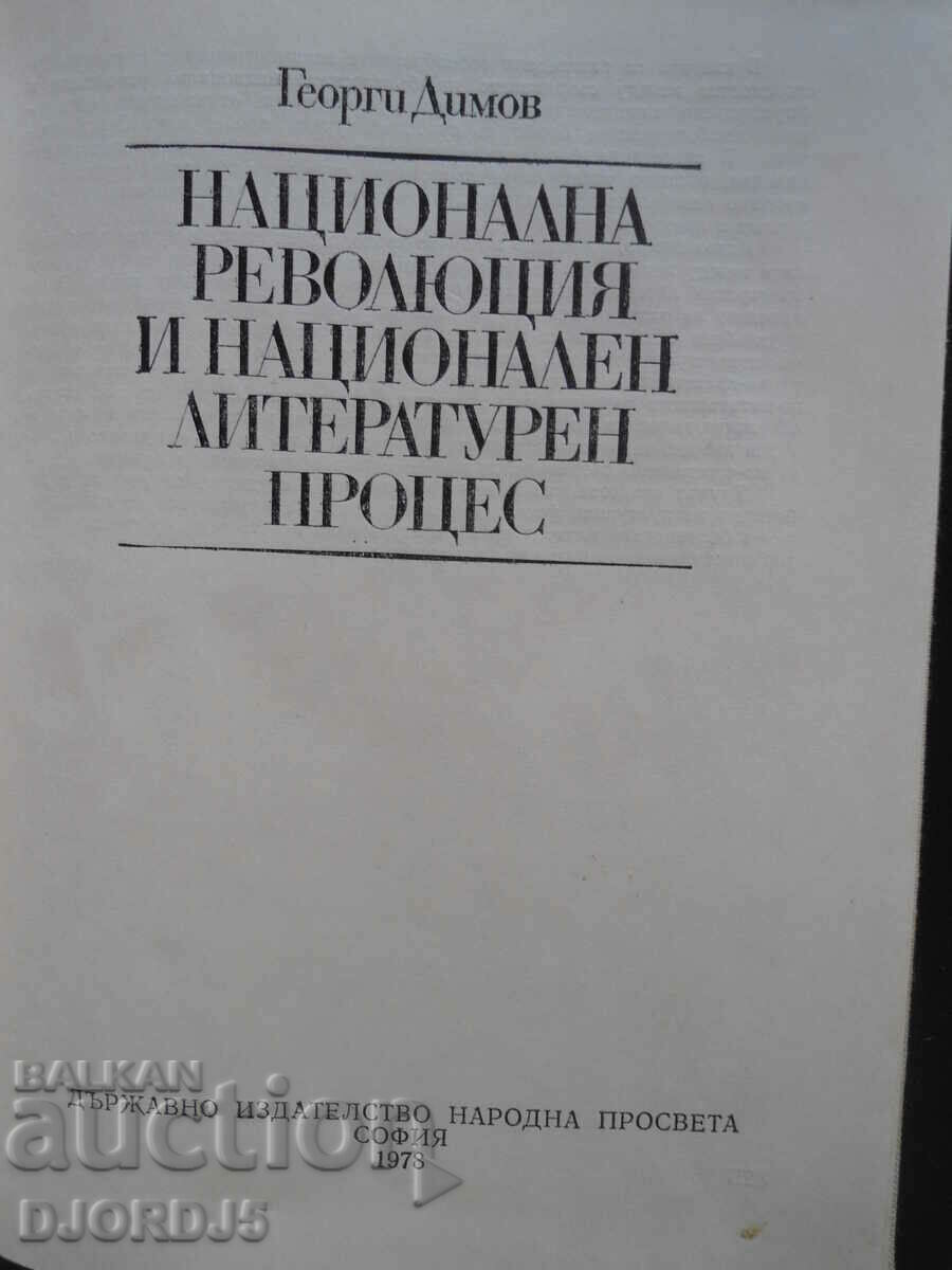National Revolution and National Literary Process with price 4.00 BGN | € 2.05 National Revolution and National Literary Process with price 4.00 BGN | € 2.05