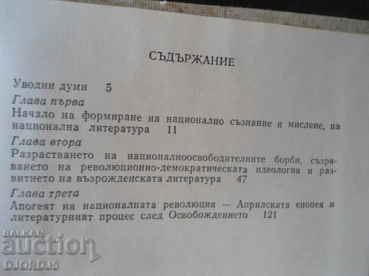 Auction National Revolution and National Literary Process Auction National Revolution and National Literary Process