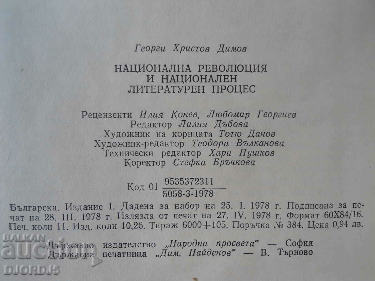 Delivery of National Revolution and National Literary Process Delivery of National Revolution and National Literary Process