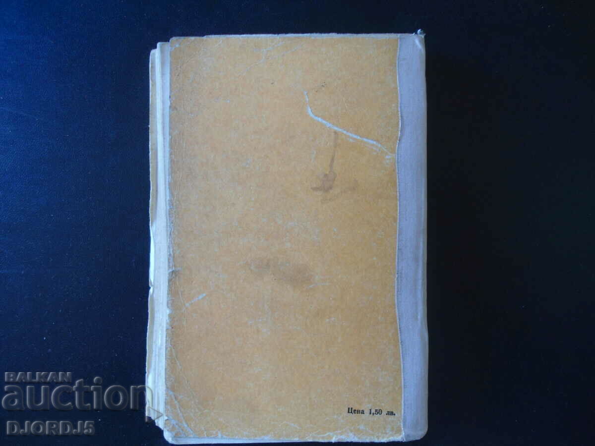 Auction Samuel, Dimitar Talev Auction Samuel, Dimitar Talev