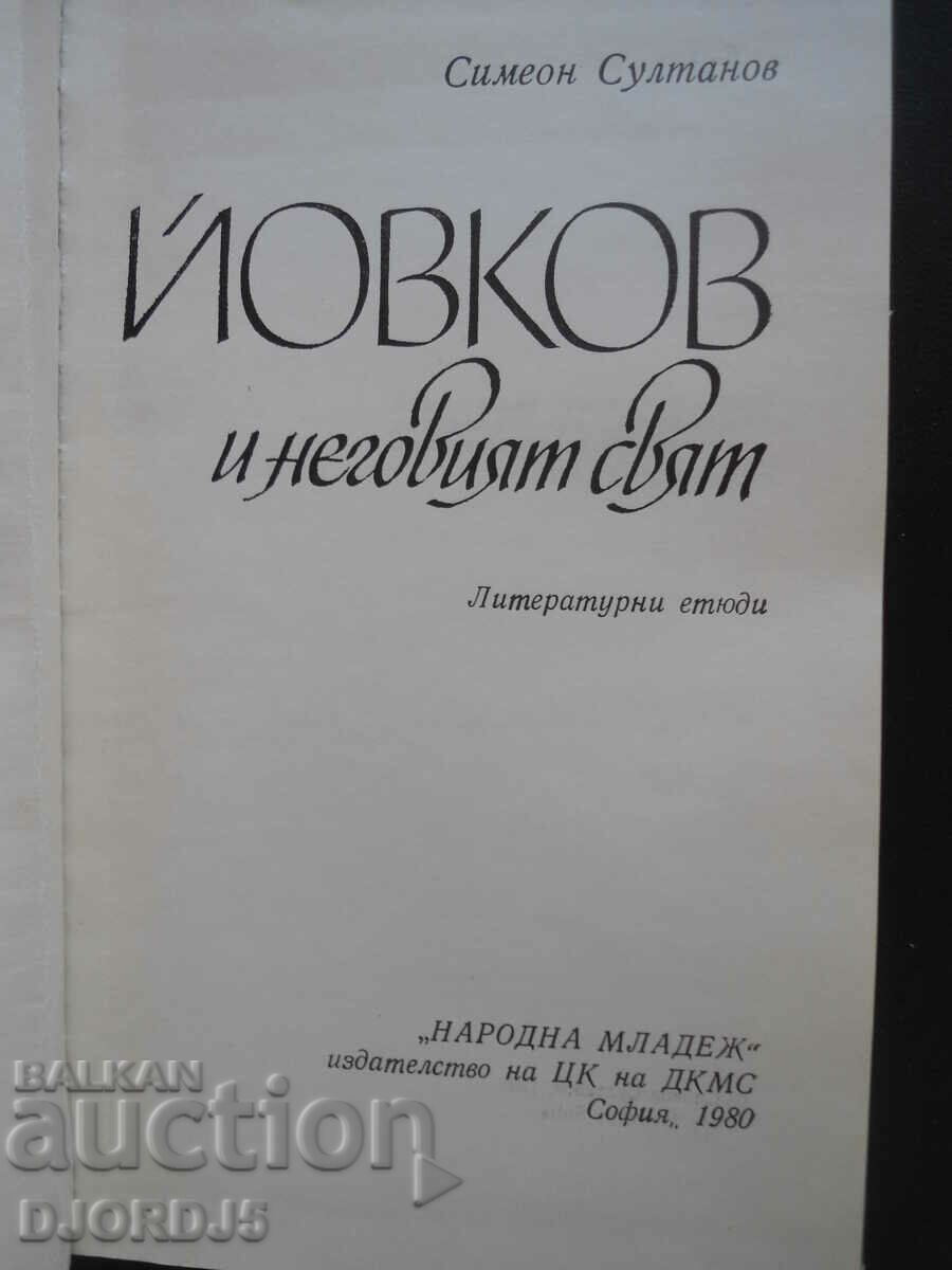 Yovkov and his world, Simeon Sultanov with price 3.00 BGN | € 1.53 Yovkov and his world, Simeon Sultanov with price 3.00 BGN | € 1.53