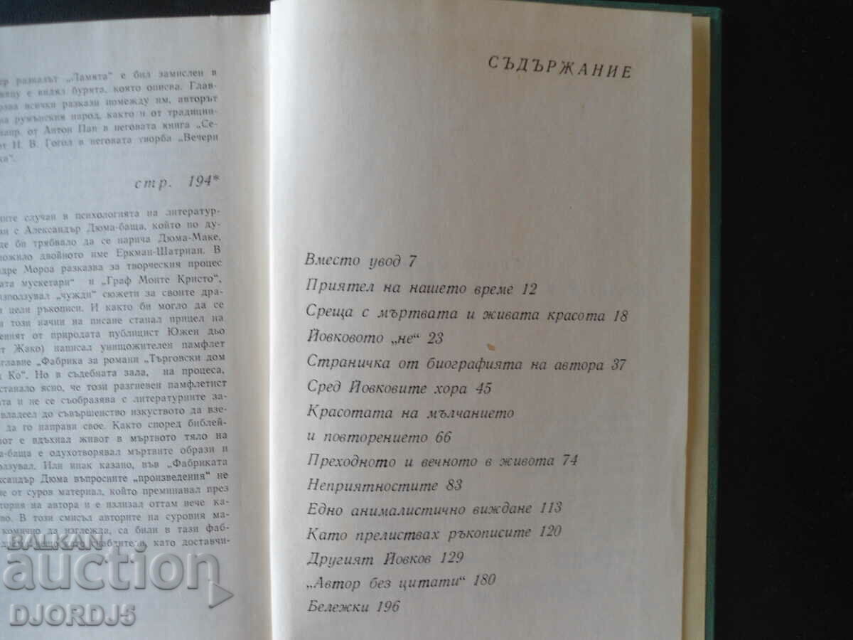 Auction Yovkov and his world, Simeon Sultanov Auction Yovkov and his world, Simeon Sultanov