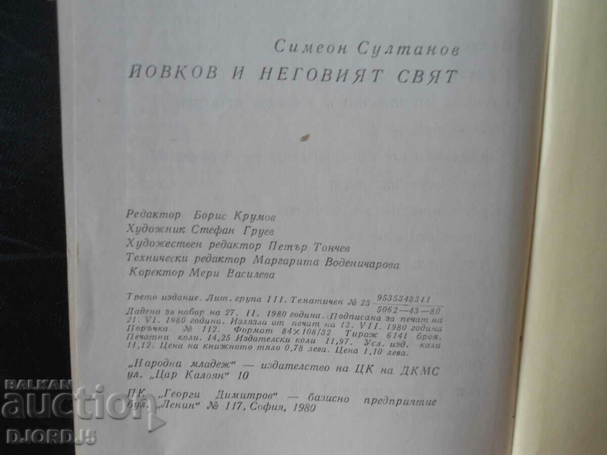 Delivery of Yovkov and his world, Simeon Sultanov Delivery of Yovkov and his world, Simeon Sultanov