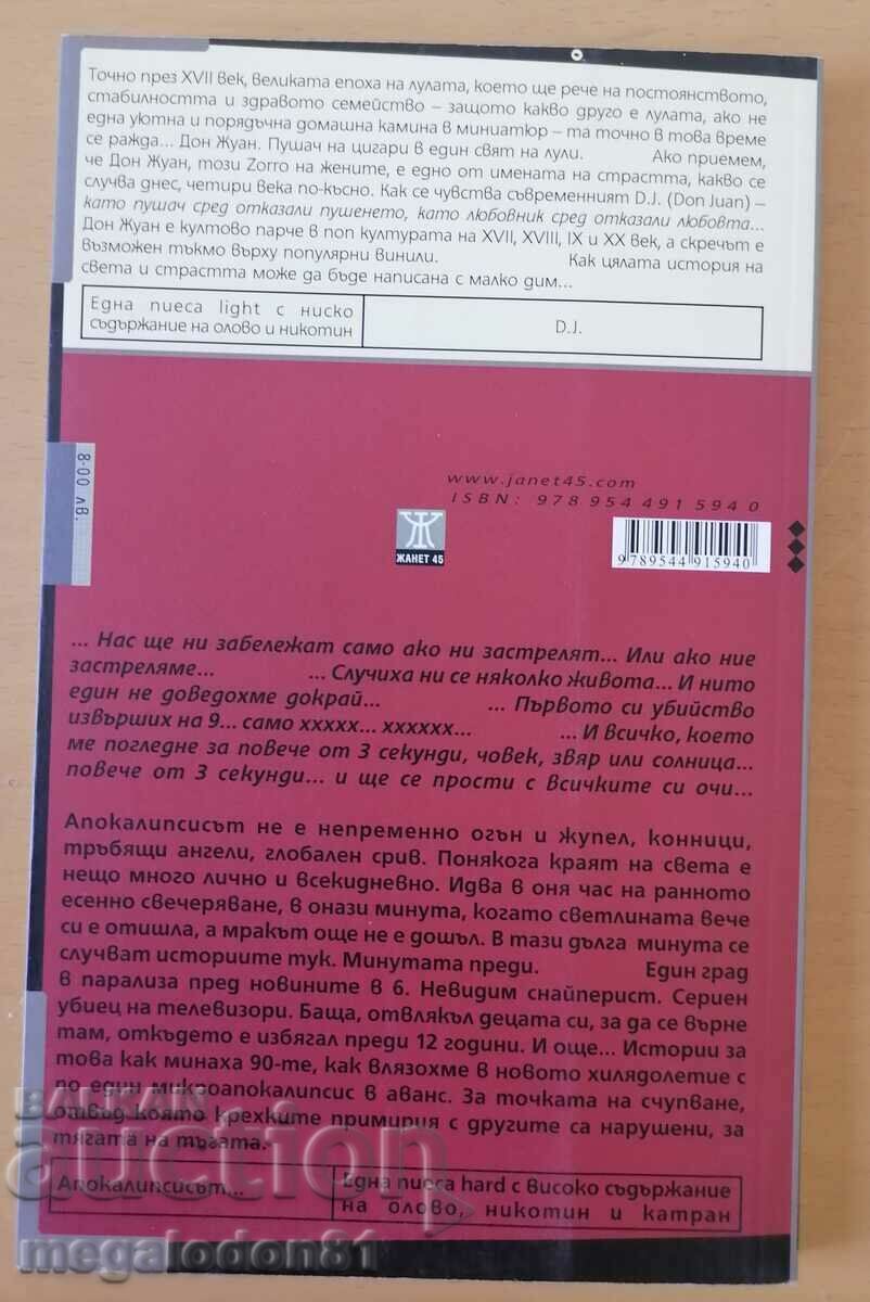 Georgi Gospodinov - The apocalypse is coming at 6 in the evening with price 3.00 BGN | € 1.53 Georgi Gospodinov - The apocalypse is coming at 6 in the evening with price 3.00 BGN | € 1.53