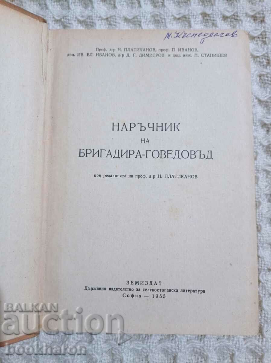 Cattle foreman's handbook with price 12.00 BGN | € 6.14