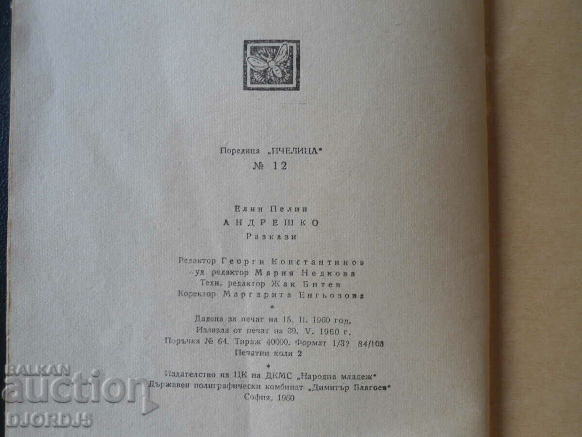 Delivery of Andreshko, Elin Pelin, stories