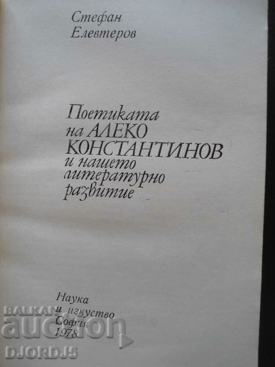 The poetics of Aleko Konstantinov and our literary development with price 3.00 BGN | € 1.53 The poetics of Aleko Konstantinov and our literary development with price 3.00 BGN | € 1.53