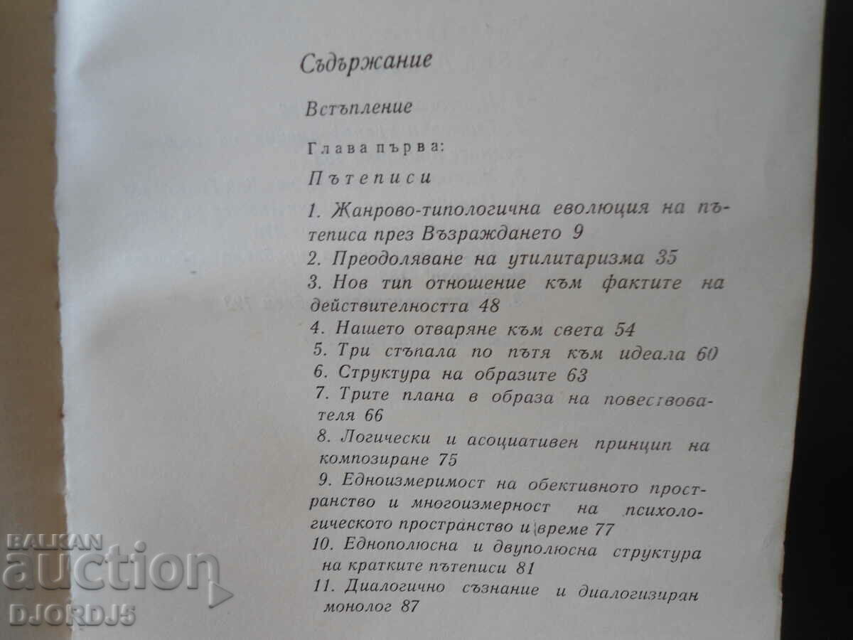 Auction The poetics of Aleko Konstantinov and our literary development Auction The poetics of Aleko Konstantinov and our literary development