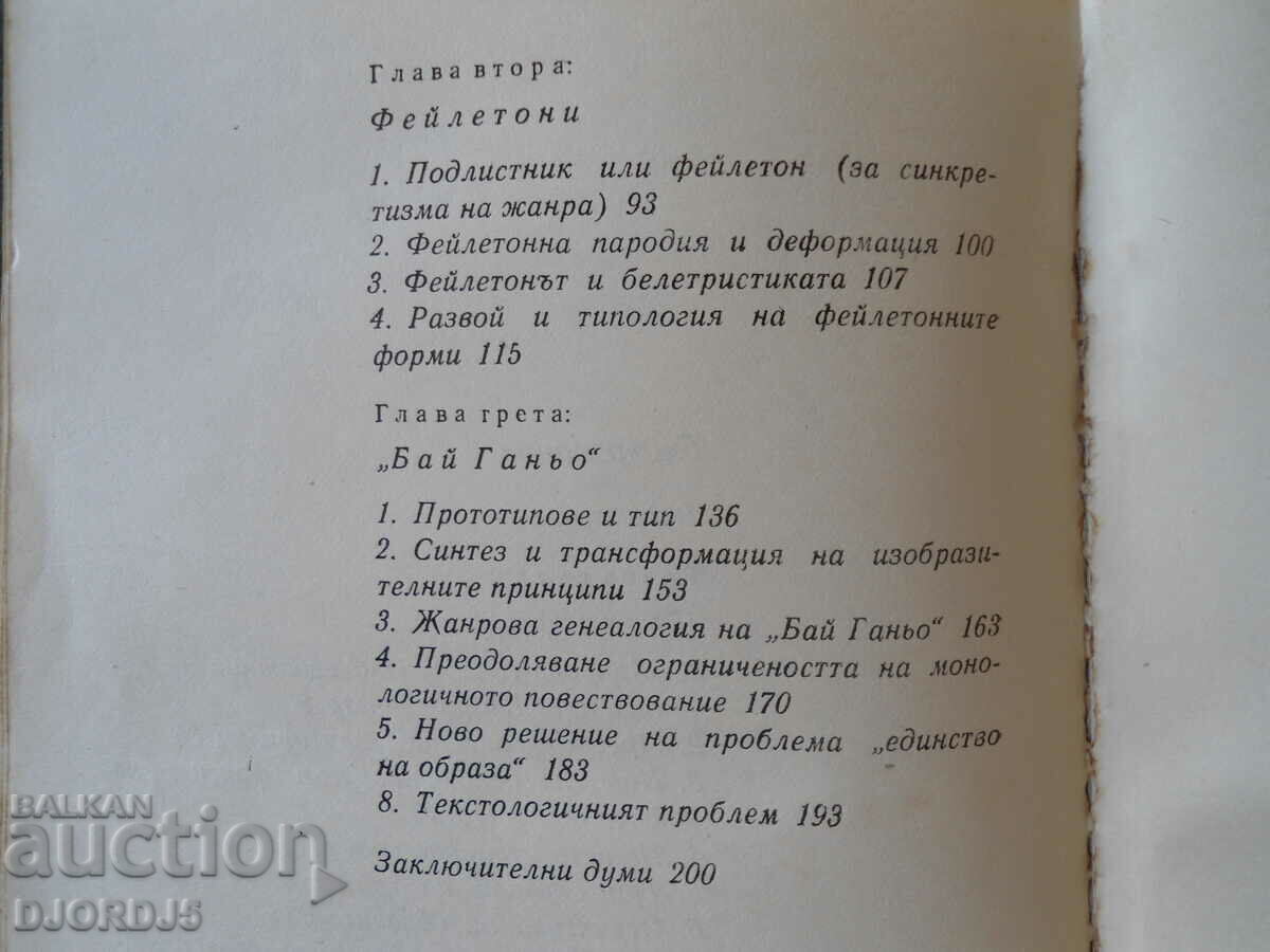 Delivery of The poetics of Aleko Konstantinov and our literary development Delivery of The poetics of Aleko Konstantinov and our literary development