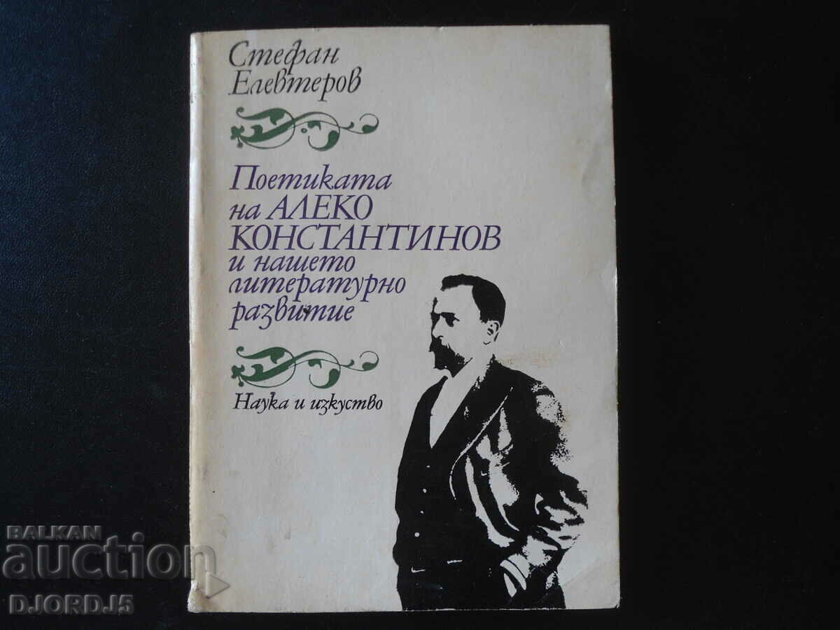 Poetica lui Aleko Konstantinov și dezvoltarea noastră literară