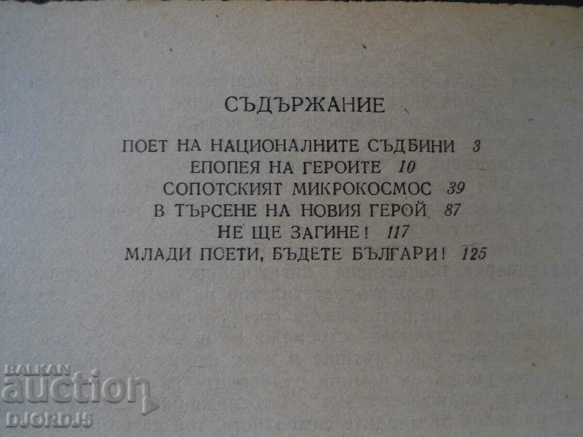 Auction Ivan Vazov, creative portraits, Milena Tsaneva Auction Ivan Vazov, creative portraits, Milena Tsaneva