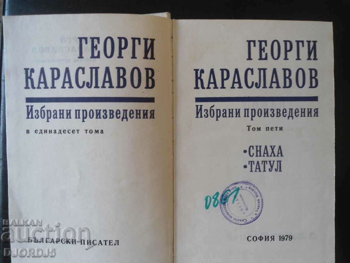 Georgi Karaslavov, selected works, 5 with price 2.00 BGN | € 1.02 Georgi Karaslavov, selected works, 5 with price 2.00 BGN | € 1.02