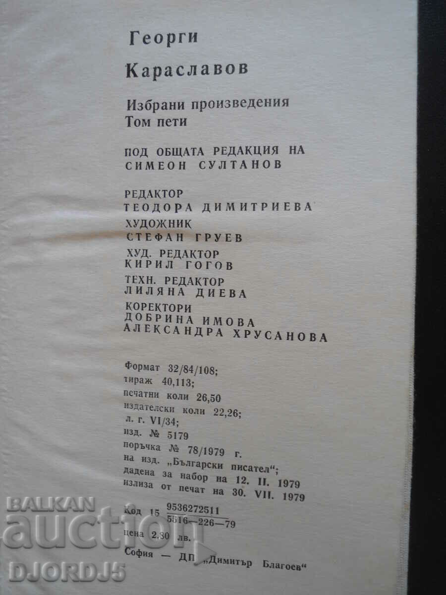 Auction Georgi Karaslavov, selected works, 5 Auction Georgi Karaslavov, selected works, 5