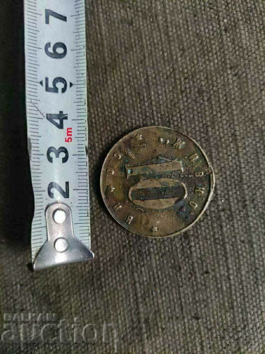 Metal token Zivko Sofia with price 360.00 BGN | € 184.07 Metal token Zivko Sofia with price 360.00 BGN | € 184.07