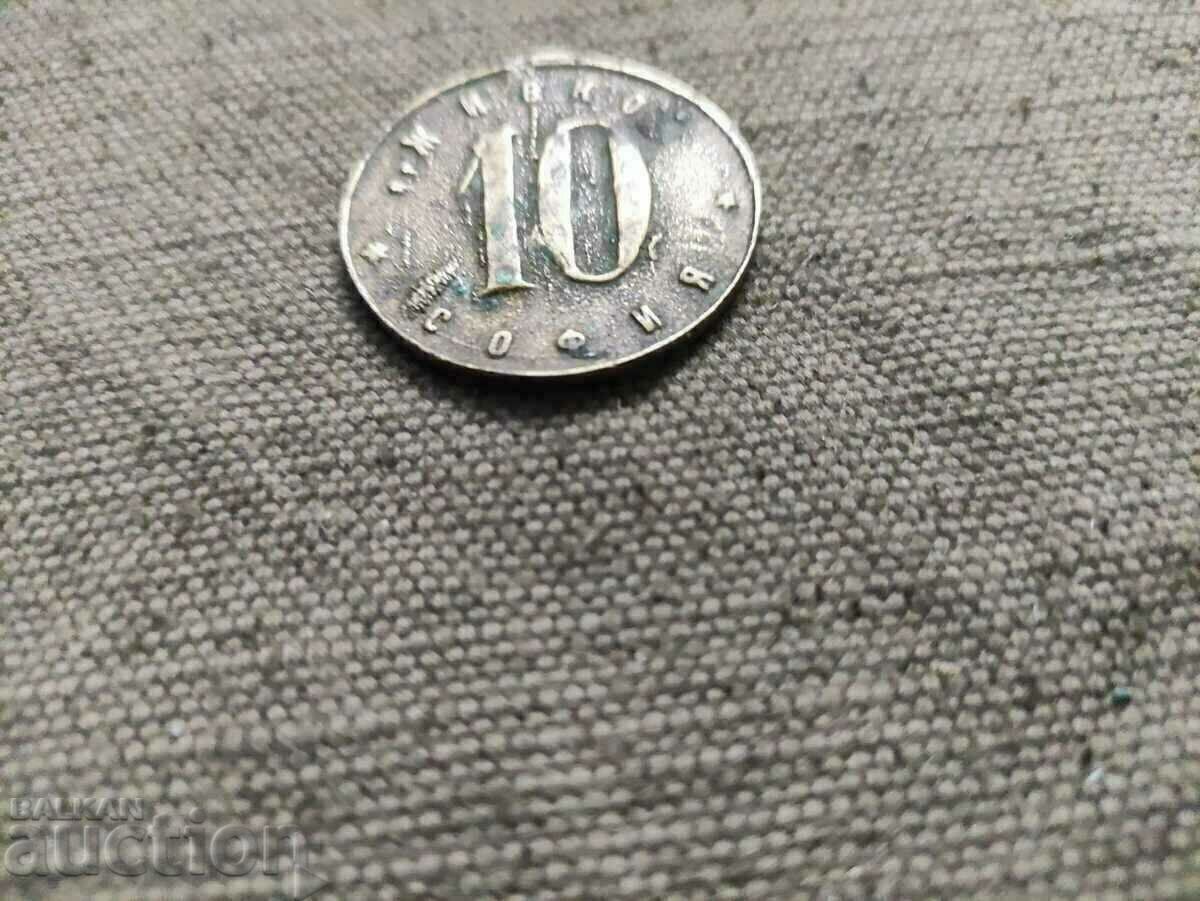 Auction Metal token Zivko Sofia Auction Metal token Zivko Sofia