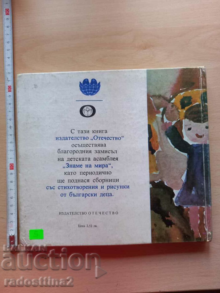 Παιδικός πλανήτης με τιμή 4.99 BGN | € 2.55 Παιδικός πλανήτης με τιμή 4.99 BGN | € 2.55