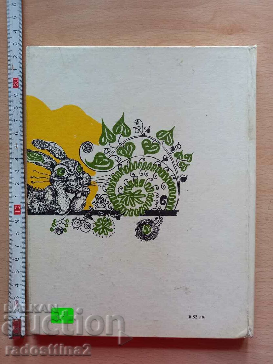 Tadpole Nikolay Kanchev with price 9.99 BGN | € 5.11 Tadpole Nikolay Kanchev with price 9.99 BGN | € 5.11