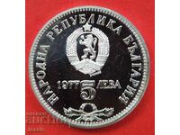 5 BGN 1977 Petko Slaveykov Νομισματοκοπείο #1