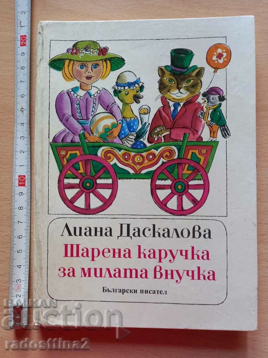 The colorful stroller for the lovely granddaughter Liana Daskalova