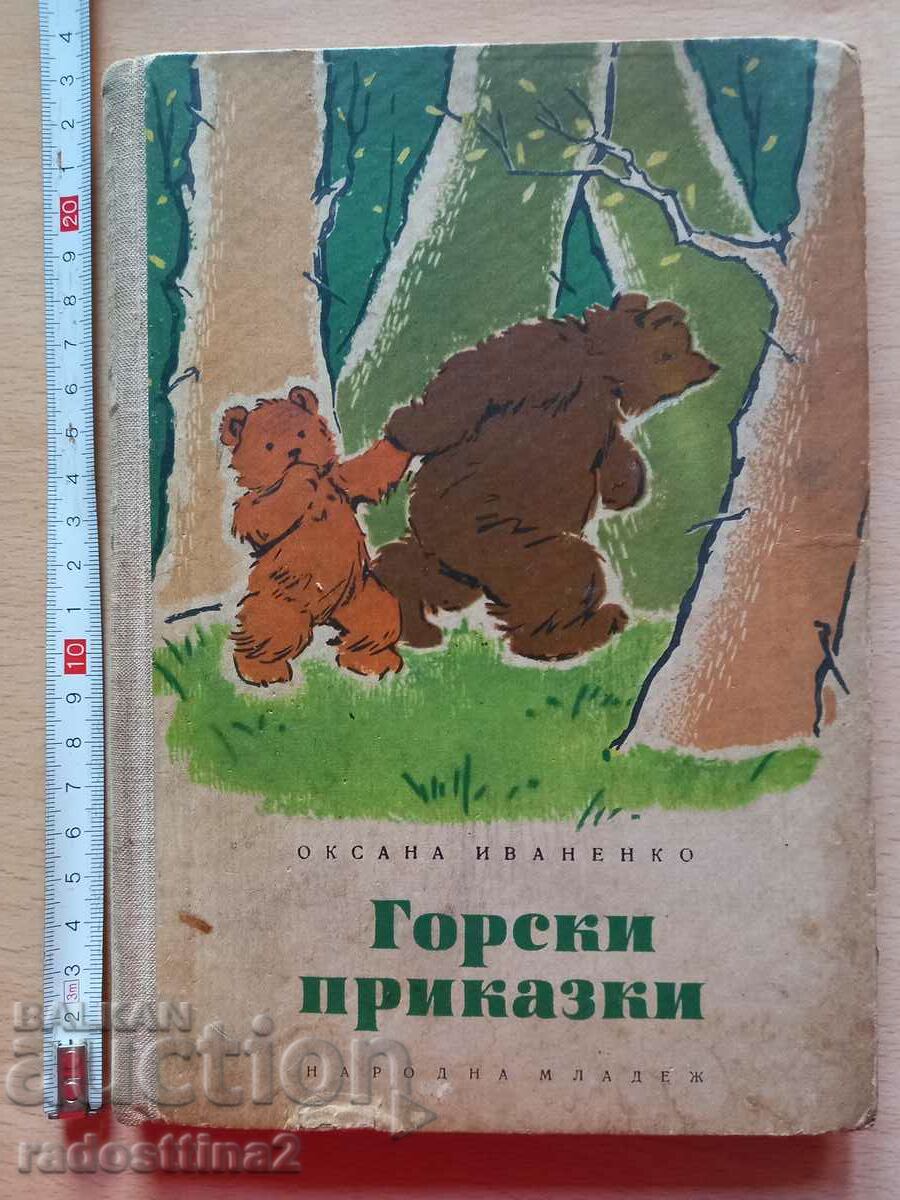 Forest Stories Oksana Ivananko