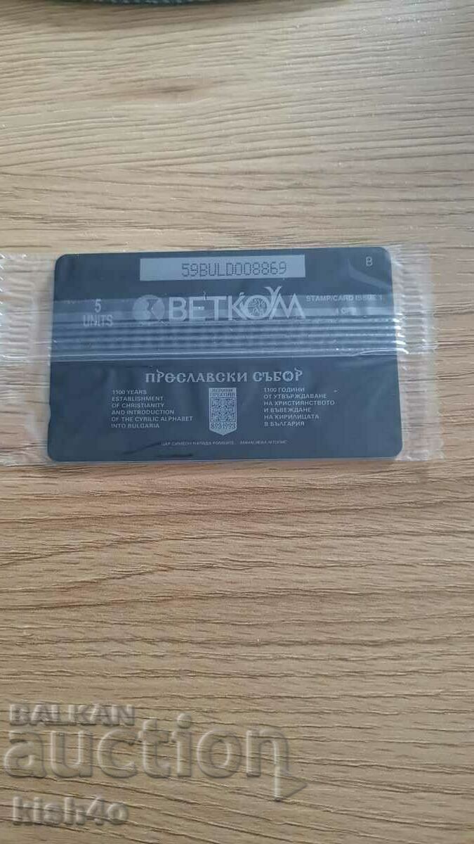 Sound card - MINT with price 5.00 BGN | € 2.56 Sound card - MINT with price 5.00 BGN | € 2.56