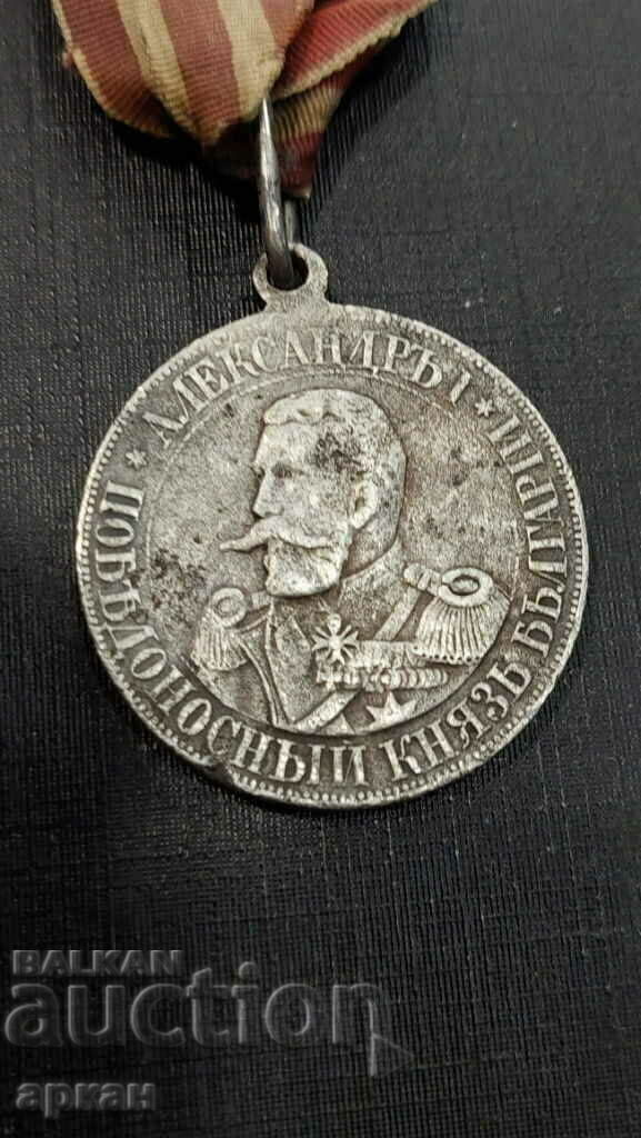 Silver Medal 1885 Prince Alexander Battenberg RRR ! with price 700.00 BGN | € 357.90 Silver Medal 1885 Prince Alexander Battenberg RRR ! with price 700.00 BGN | € 357.90