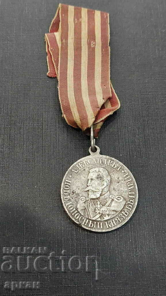 Silver Medal 1885 Prince Alexander Battenberg RRR ! - 5 Silver Medal 1885 Prince Alexander Battenberg RRR ! - 5