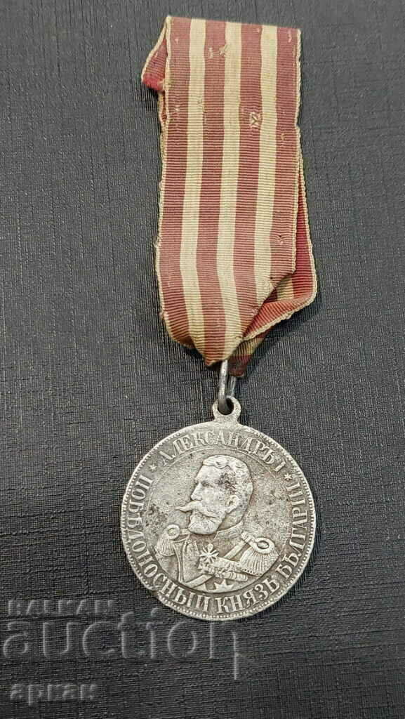 Сребърен медал 1885 г. Княз  Александър Батенберг  RRR !