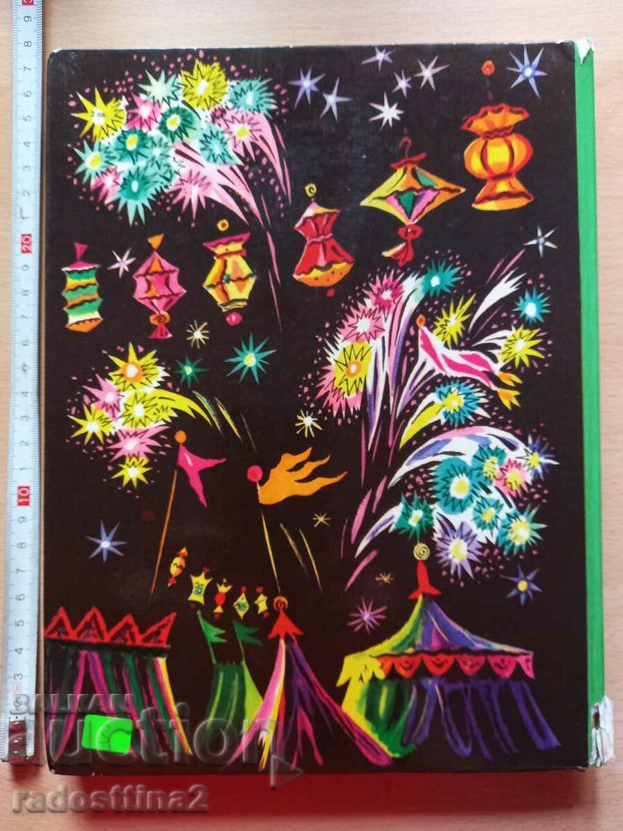 The three shishkovtsy Yuri Olesha with price 2.99 BGN | € 1.53 The three shishkovtsy Yuri Olesha with price 2.99 BGN | € 1.53